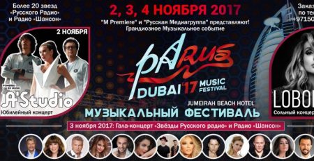 PaRUS International Music Fest 2017 - Coming Soon in UAE