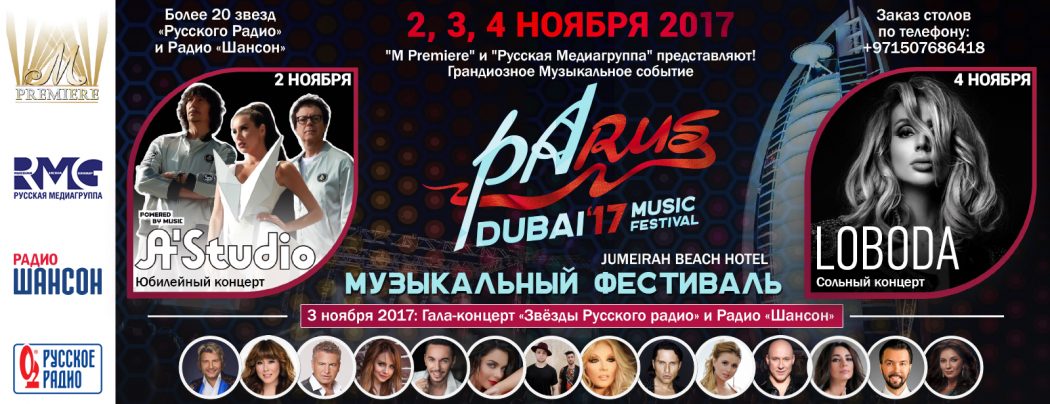 PaRUS International Music Fest 2017 - Coming Soon in UAE
