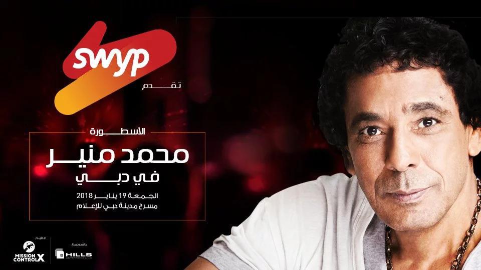 Mohamed Mounir Live in Dubai - Coming Soon in UAE