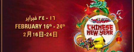Chinese New Year 2018 - Coming Soon in UAE