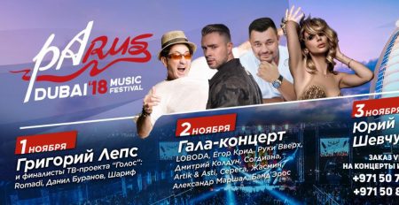 PaRUS International Music Fest 2018 - Coming Soon in UAE