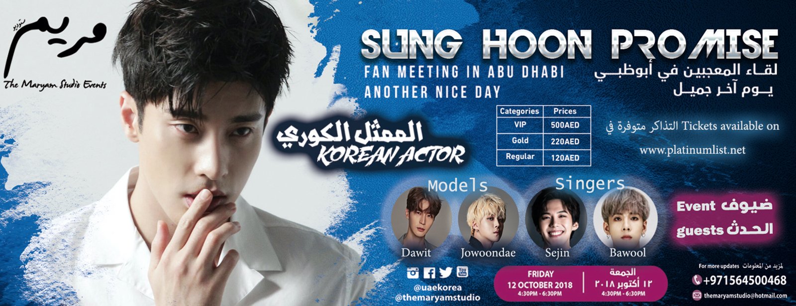 Sung Hoon Fan Meeting in Abu Dhabi - Coming Soon in UAE