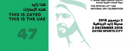 The Official 47th UAE National Day Celebration - Coming Soon in UAE