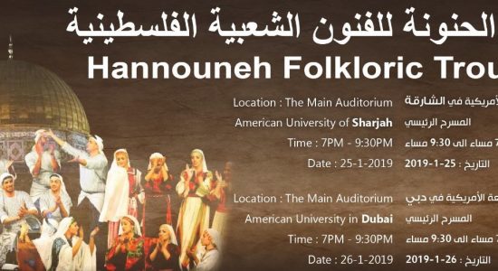 Al Hannouneh Society for Popular Culture Concert - comingsoon.ae
