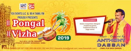 Pongal Vizha 2019 - Coming Soon in UAE