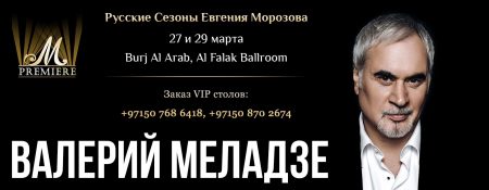 Valeriy Meladze Concert - Coming Soon in UAE