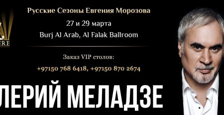 Valeriy Meladze Concert - Coming Soon in UAE