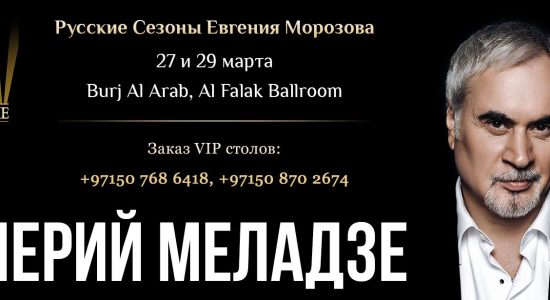 Valeriy Meladze Concert - comingsoon.ae