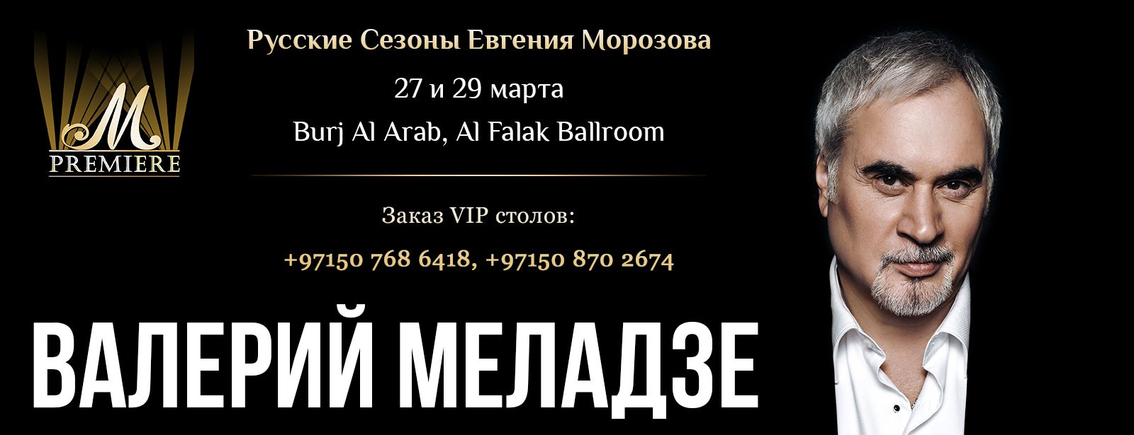 Valeriy Meladze Concert - Coming Soon in UAE