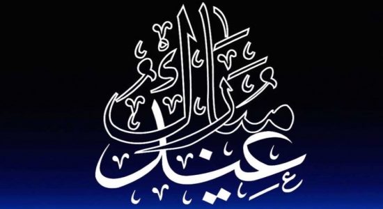 Eid Al-Fitr — one of the most important Islamic holidays - comingsoon.ae