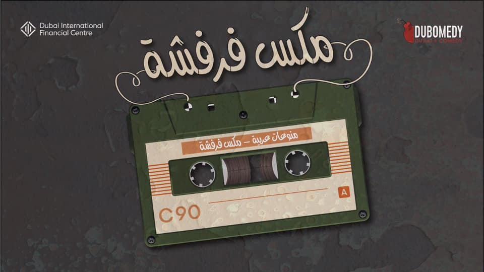 Dubomedy’s Comedy Mix-Tape goes 3Arabi - Coming Soon in UAE