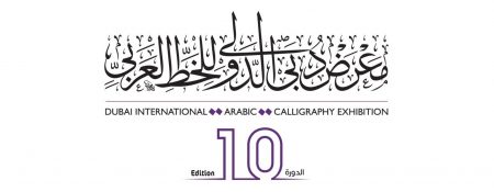 Dubai International Arabic Calligraphy Exhibition 2019 - Coming Soon in UAE