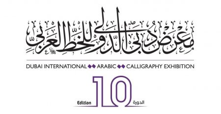 Dubai International Arabic Calligraphy Exhibition 2019 - Coming Soon in UAE