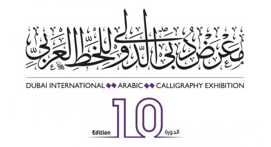 Dubai International Arabic Calligraphy Exhibition 2019 - comingsoon.ae