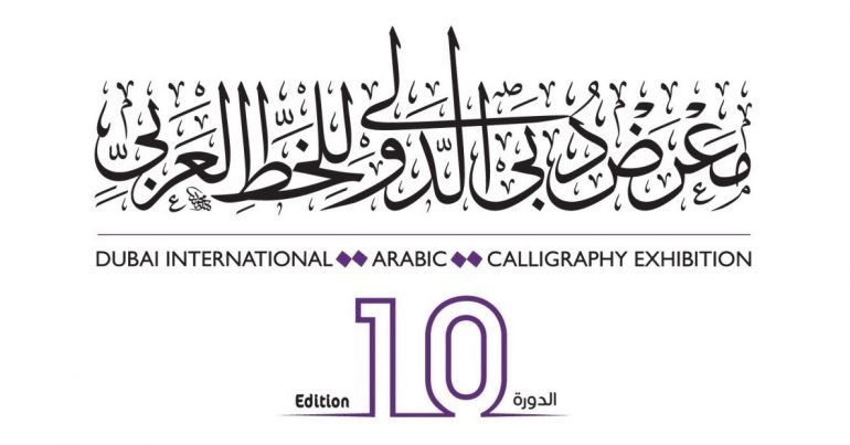 Dubai International Arabic Calligraphy Exhibition 2019 - Coming Soon in UAE