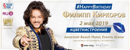 Philipp Kirkorov Concert - Coming Soon in UAE