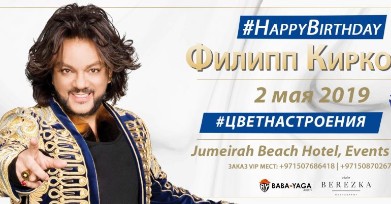 Philipp Kirkorov Concert - Coming Soon in UAE