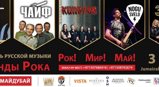 Russian Music Fest: Rock Legends - comingsoon.ae