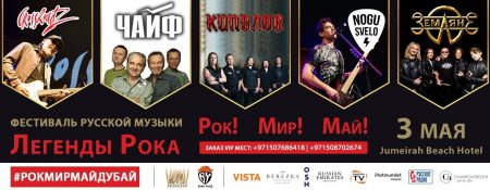 Russian Music Fest: Rock Legends - Coming Soon in UAE