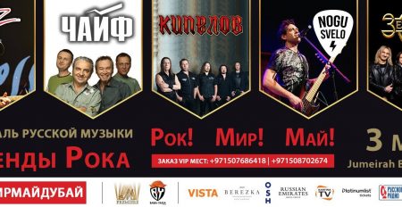 Russian Music Fest: Rock Legends - Coming Soon in UAE