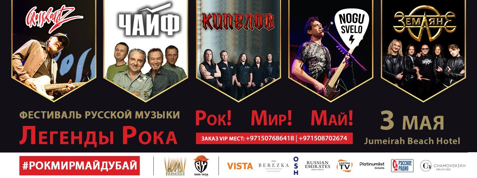 Russian Music Fest: Rock Legends - Coming Soon in UAE