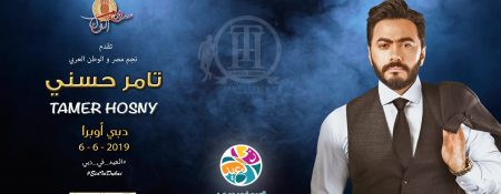 Tamer Hosny concert at the Dubai Opera - Coming Soon in UAE