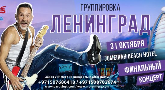 Leningrad Band – Farewell Concert - comingsoon.ae