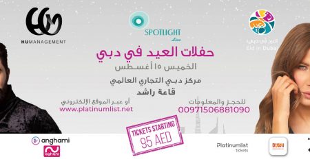 Nancy Ajram and Saif Nabeel Concert - Coming Soon in UAE