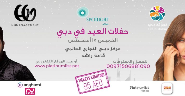 Nancy Ajram and Saif Nabeel Concert - Coming Soon in UAE