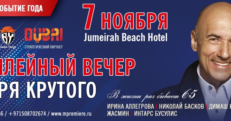 Jubilee Concert of Igor Krutoy - Coming Soon in UAE