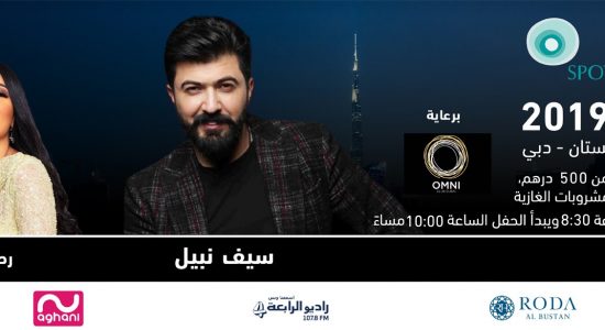 Saif Nabeel and Rahma Riad Live Concert - comingsoon.ae