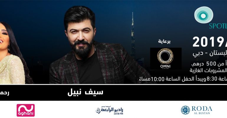 Saif Nabeel and Rahma Riad Live Concert - Coming Soon in UAE