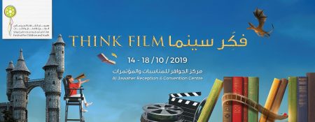 Sharjah International Film Festival for Children and Youth 2019 - Coming Soon in UAE