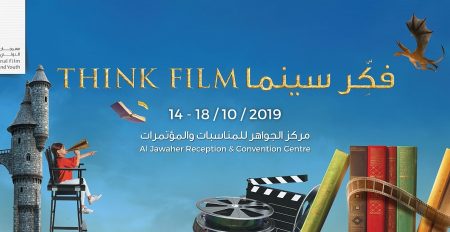 Sharjah International Film Festival for Children and Youth 2019 - Coming Soon in UAE