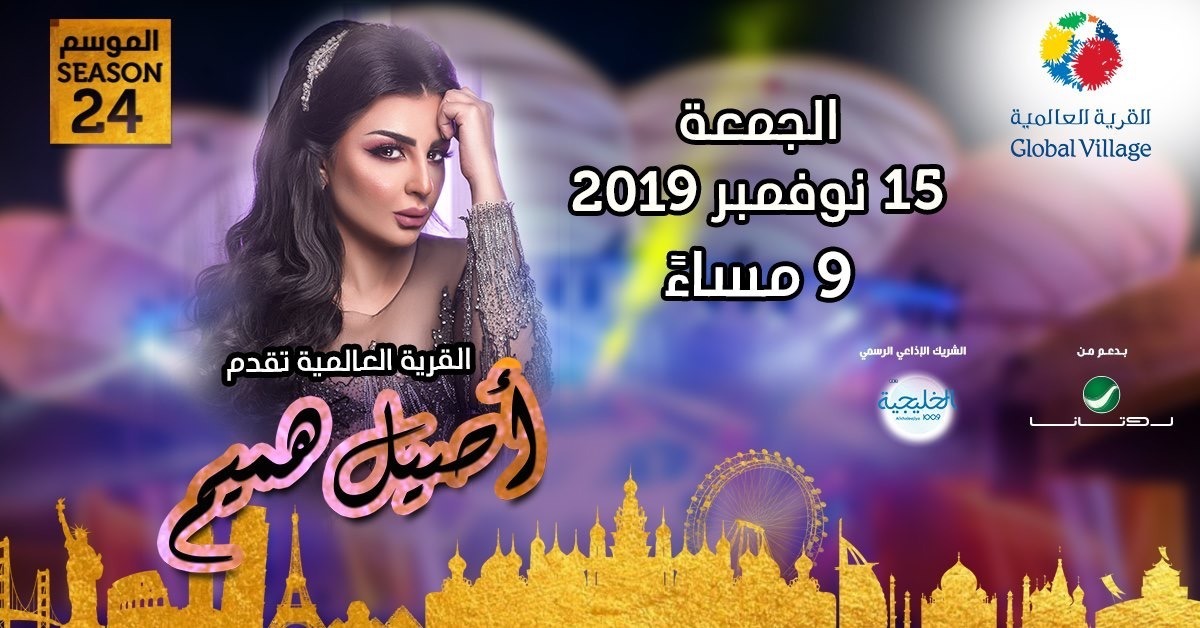 Aseel Hamim at Global Village - Coming Soon in UAE