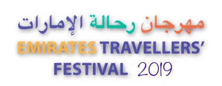 Emirates Travellers’ Festival 2019 - Coming Soon in UAE