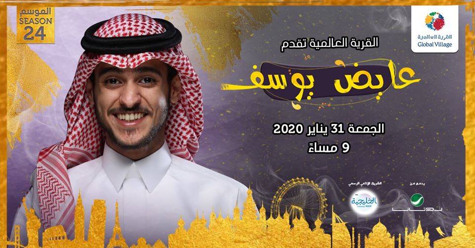 Ayed Yousef concert at Global Village - Coming Soon in UAE