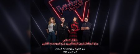 The Voice Live On Stage 2020 - Coming Soon in UAE