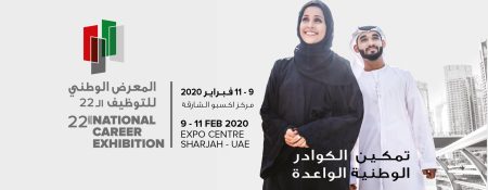 22nd National Career Exhibition - Coming Soon in UAE