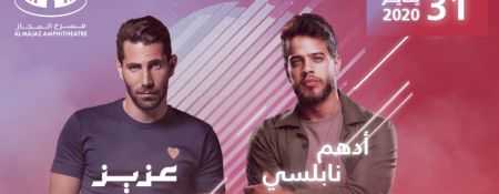 Al Majaz Amphitheatre showcases Aziz Maraka & Adham Nabulsi - Coming Soon in UAE