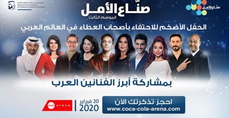 Arab Hope Makers 2020 - Coming Soon in UAE