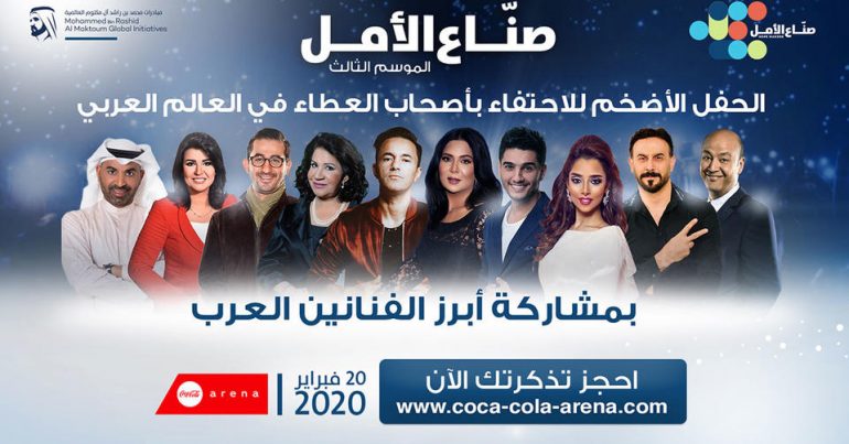 Arab Hope Makers 2020 - Coming Soon in UAE