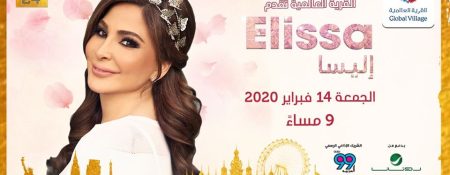 Elissa at the Global Village - Coming Soon in UAE