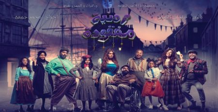 Emirati theatre presents Lost Wish (Omniya Mafqooda) - Coming Soon in UAE