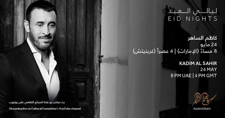 Kadim Al Sahir Online Concert - Coming Soon in UAE