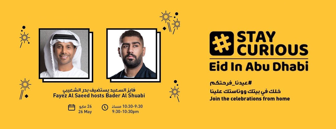 #StayEntertained: Fayez Al Saeed hosts Bader Al Shuabi - Coming Soon in UAE