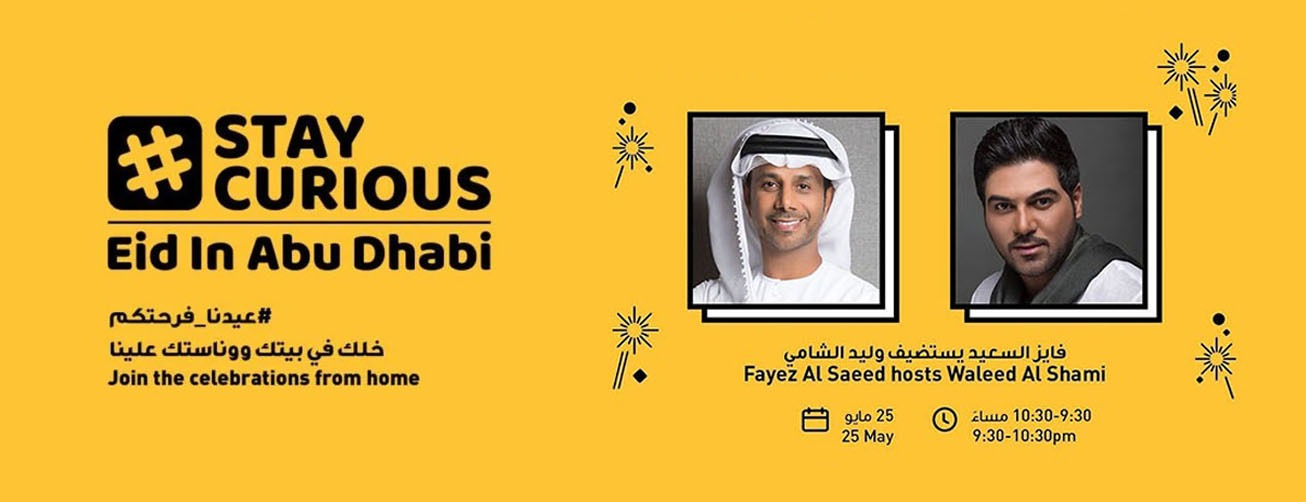 #StayEntertained: Fayez Al Saeed hosts Waleed Al Shami - Coming Soon in UAE