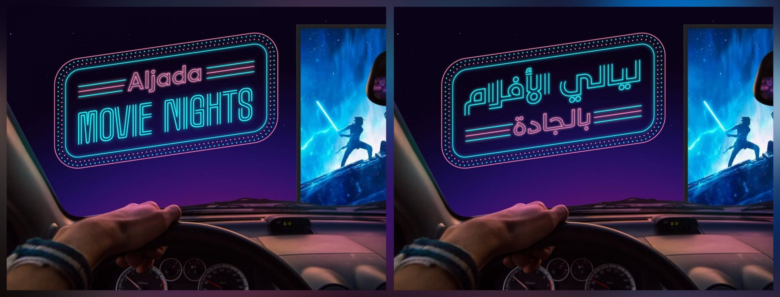 Sharjah drive-in cinema Movie Nights at Aljada - Coming Soon in UAE