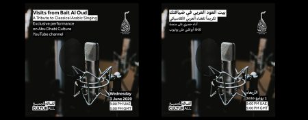 Bait Al Oud: A Tribute to Classical Arabic Singing - Coming Soon in UAE