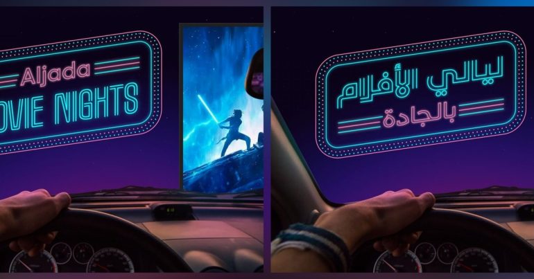 Sharjah drive-in cinema Movie Nights at Aljada - Coming Soon in UAE